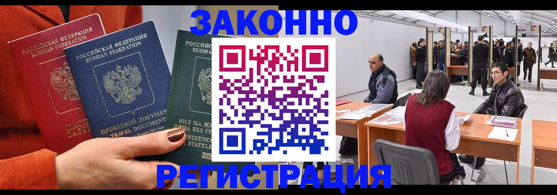 прописка для работы в Петровске