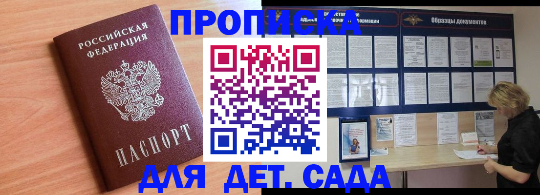 прописка от собственника в Петровске